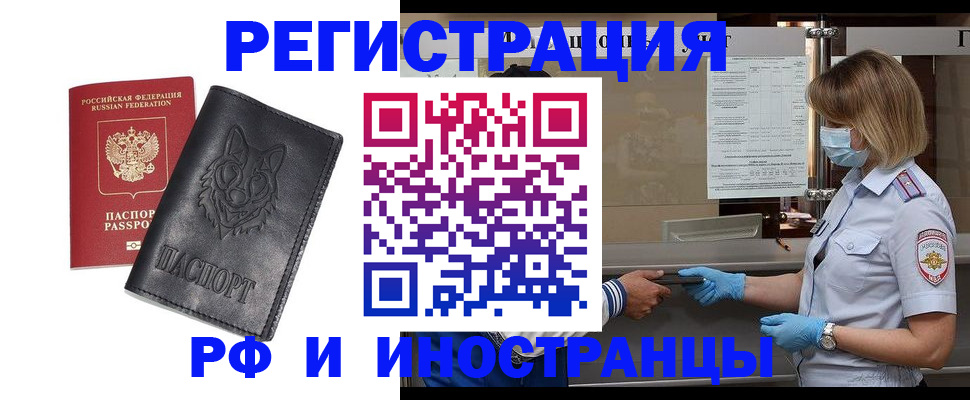 временная регистрация 2025 в Нарткале