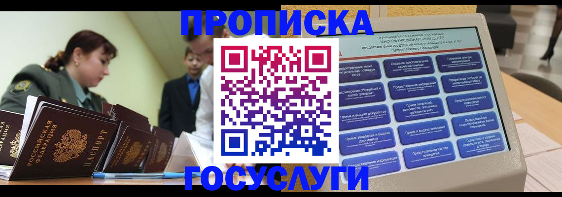 временная прописка в Нарткале